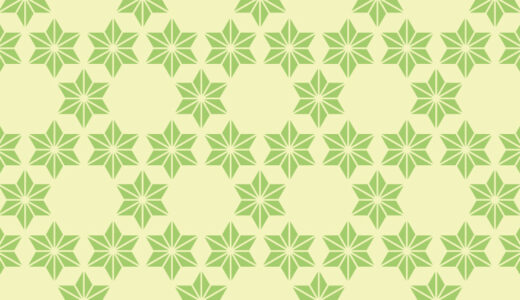 麻の葉のパターン4