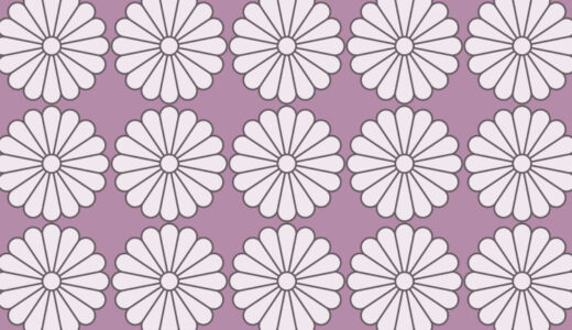 菊のパターン2